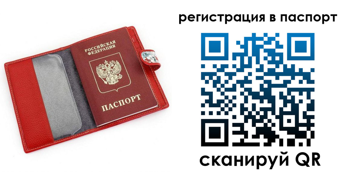 временная регистрация купить в Барабинске