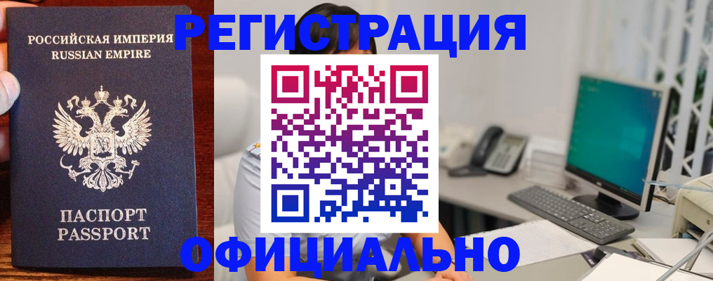 прописка в квартире в Барабинске